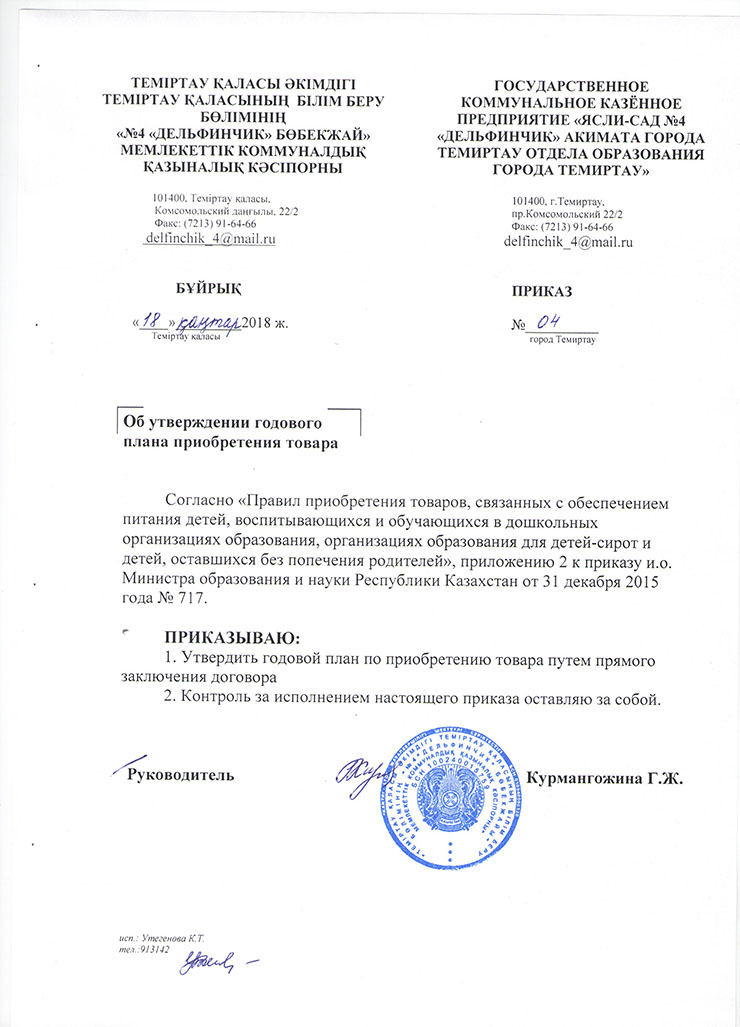 Приказ об утверждении плана продуктов питания 2018